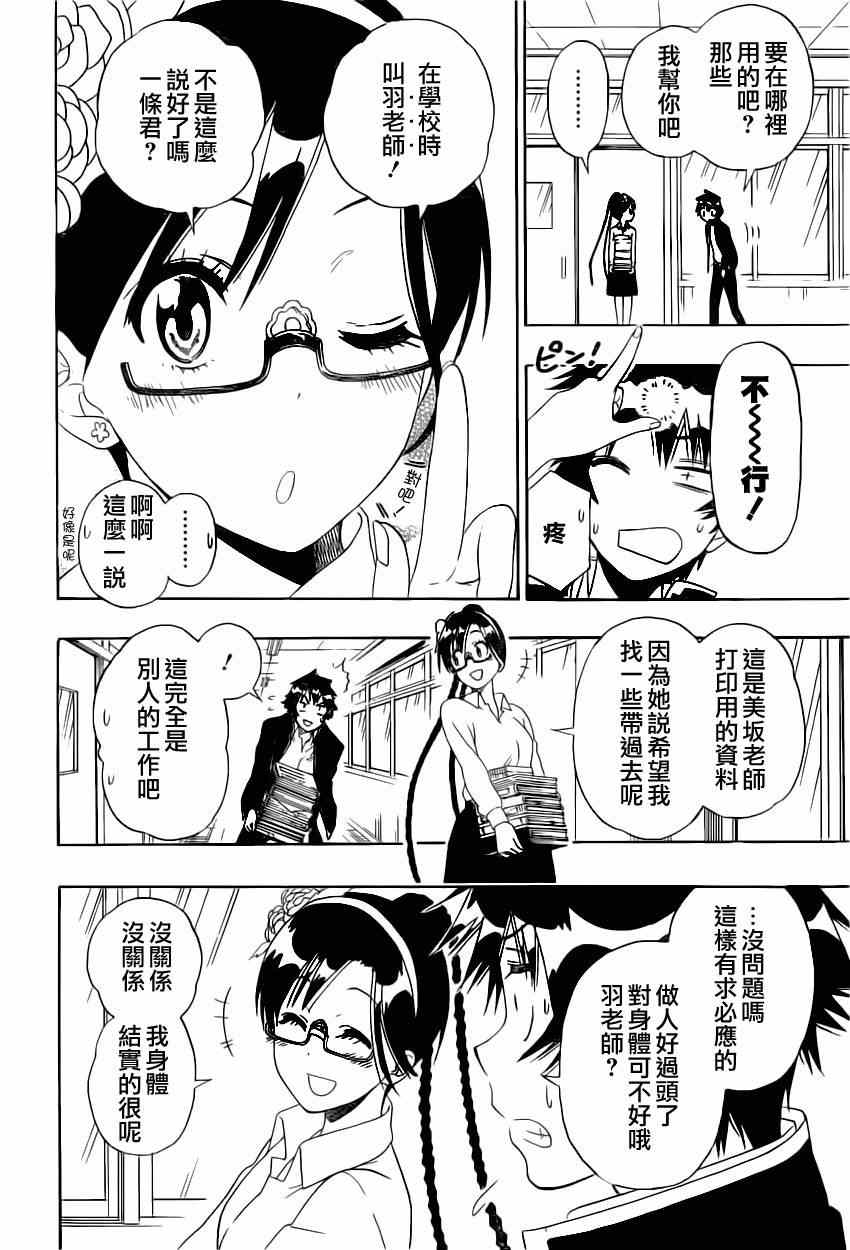伪恋韩漫全集-第146话 完美无删减无遮挡章节图片 