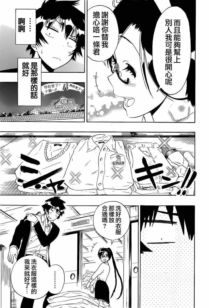 伪恋韩漫全集-第146话 完美无删减无遮挡章节图片 