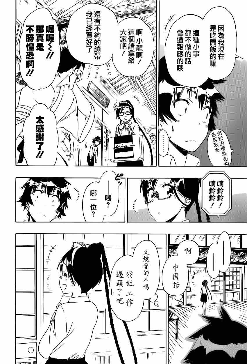 伪恋韩漫全集-第146话 完美无删减无遮挡章节图片 