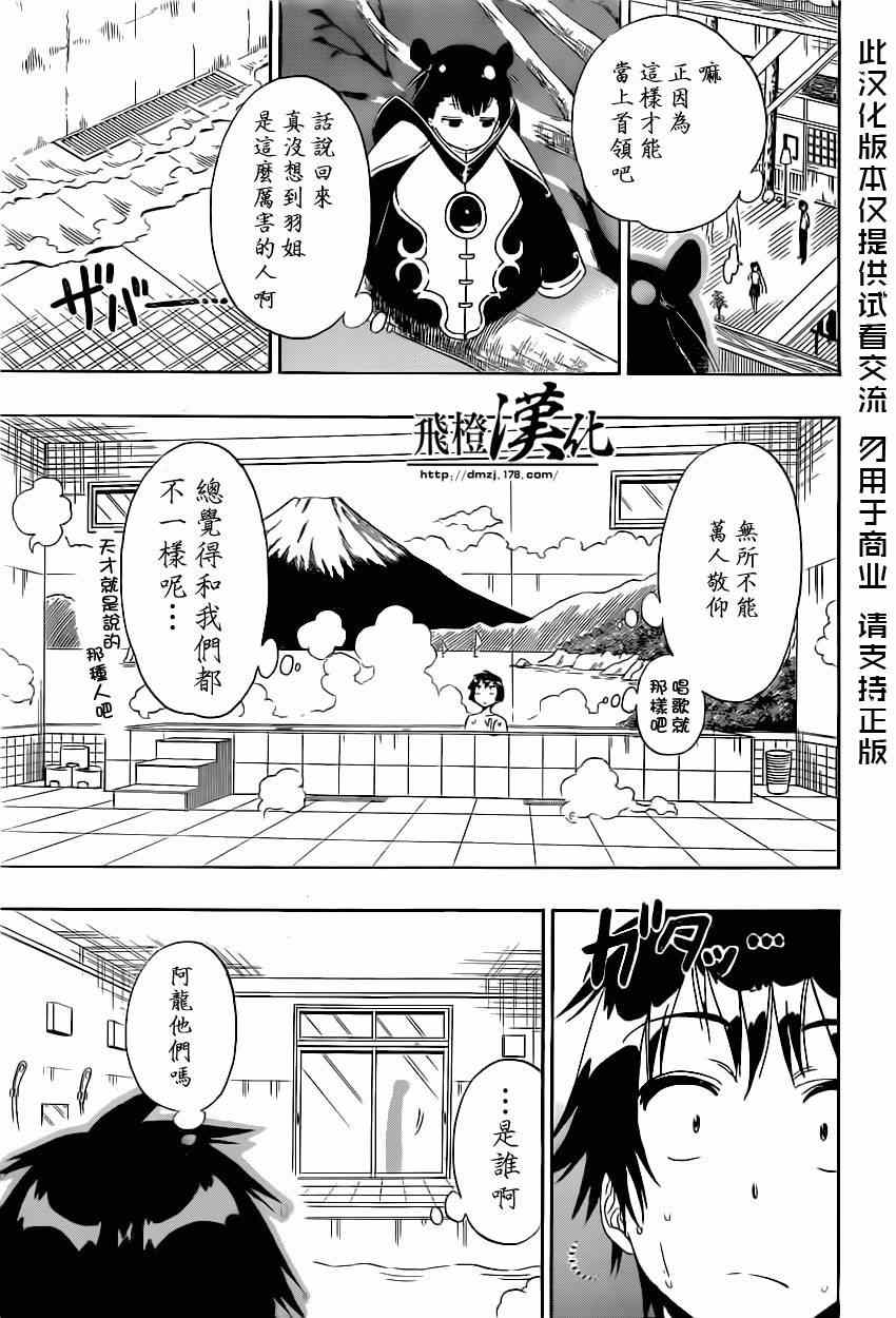 伪恋韩漫全集-第146话 完美无删减无遮挡章节图片 