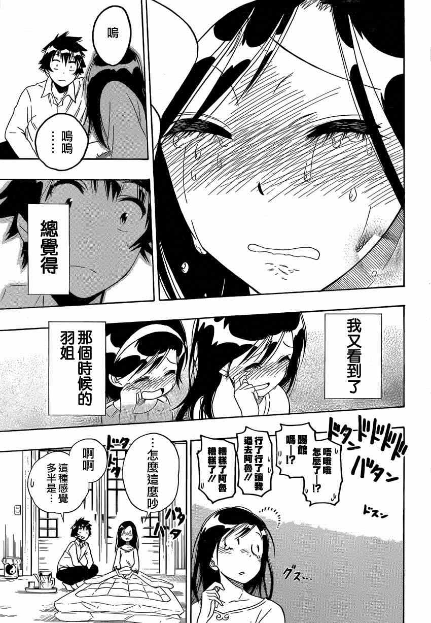 伪恋韩漫全集-第147话 羽姐无删减无遮挡章节图片 