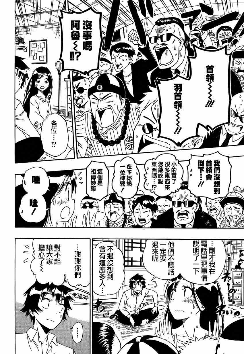 伪恋韩漫全集-第147话 羽姐无删减无遮挡章节图片 