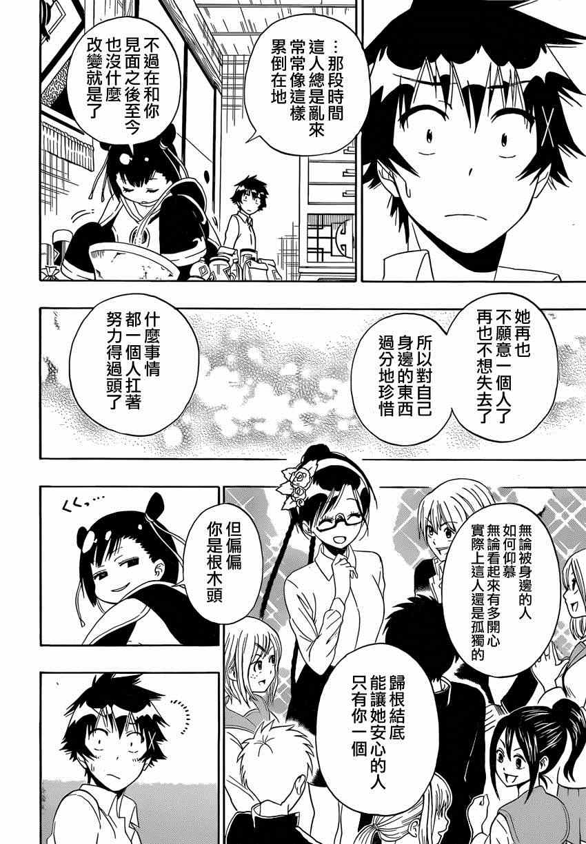 伪恋韩漫全集-第147话 羽姐无删减无遮挡章节图片 