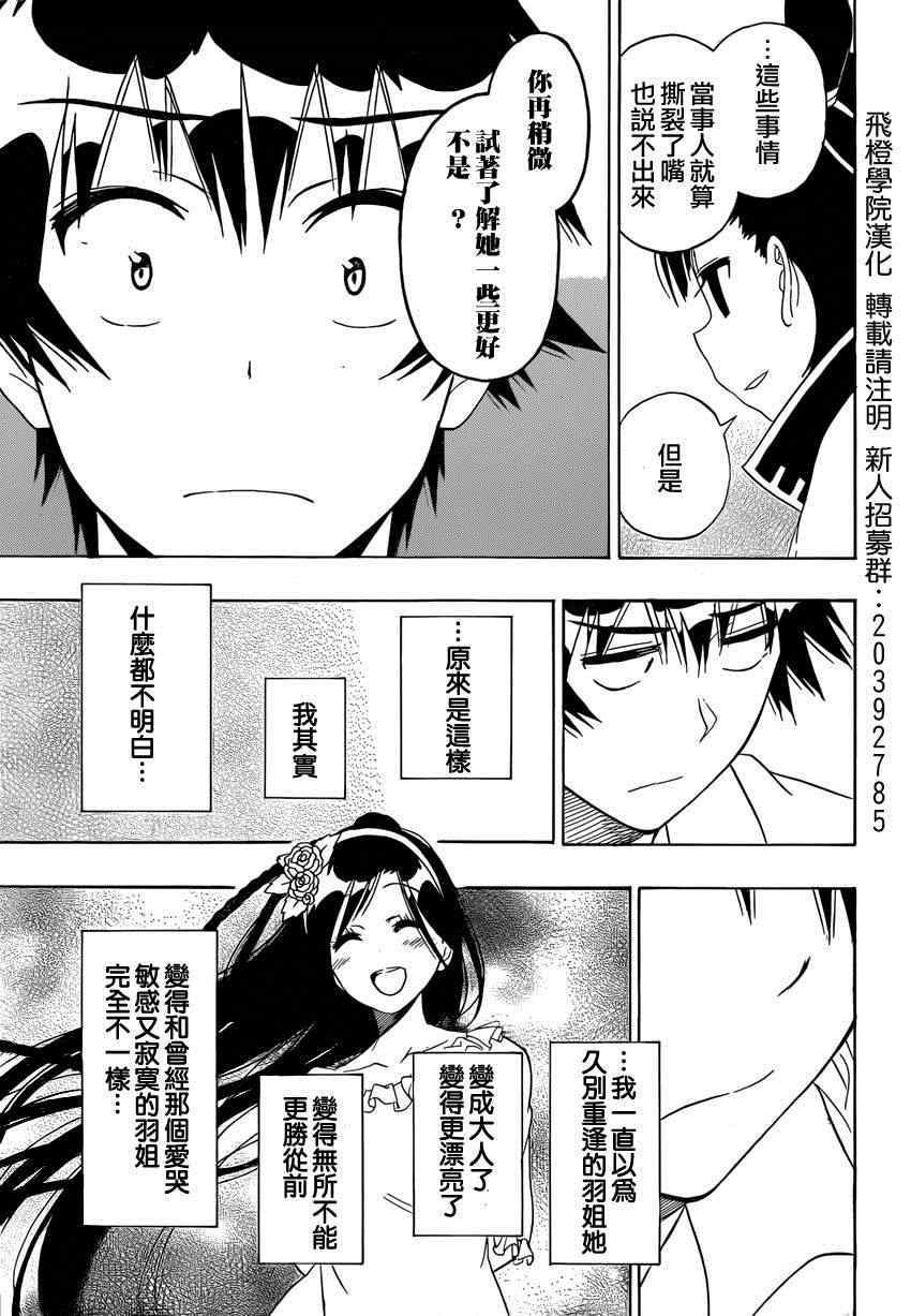伪恋韩漫全集-第147话 羽姐无删减无遮挡章节图片 