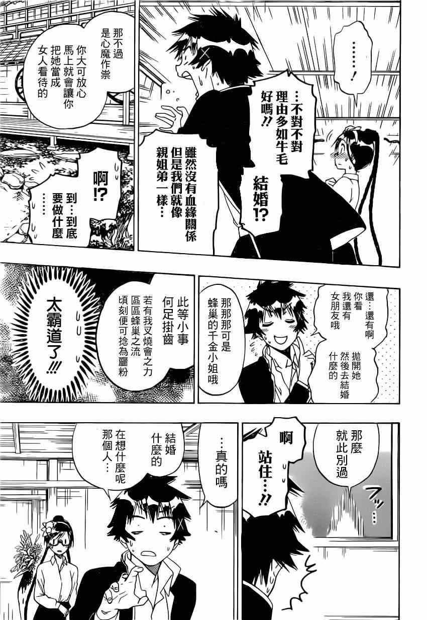 伪恋韩漫全集-第148话 后继无删减无遮挡章节图片 