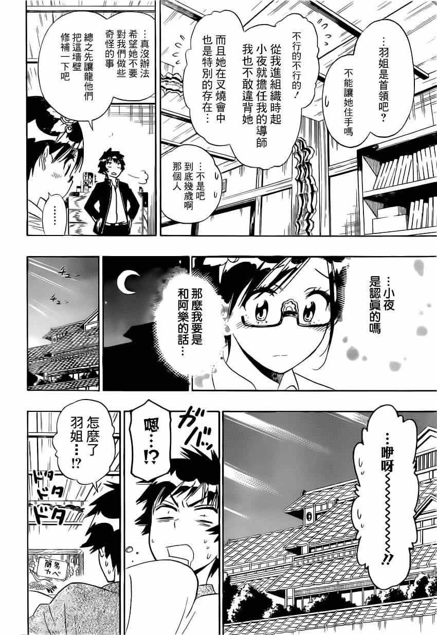 伪恋韩漫全集-第148话 后继无删减无遮挡章节图片 