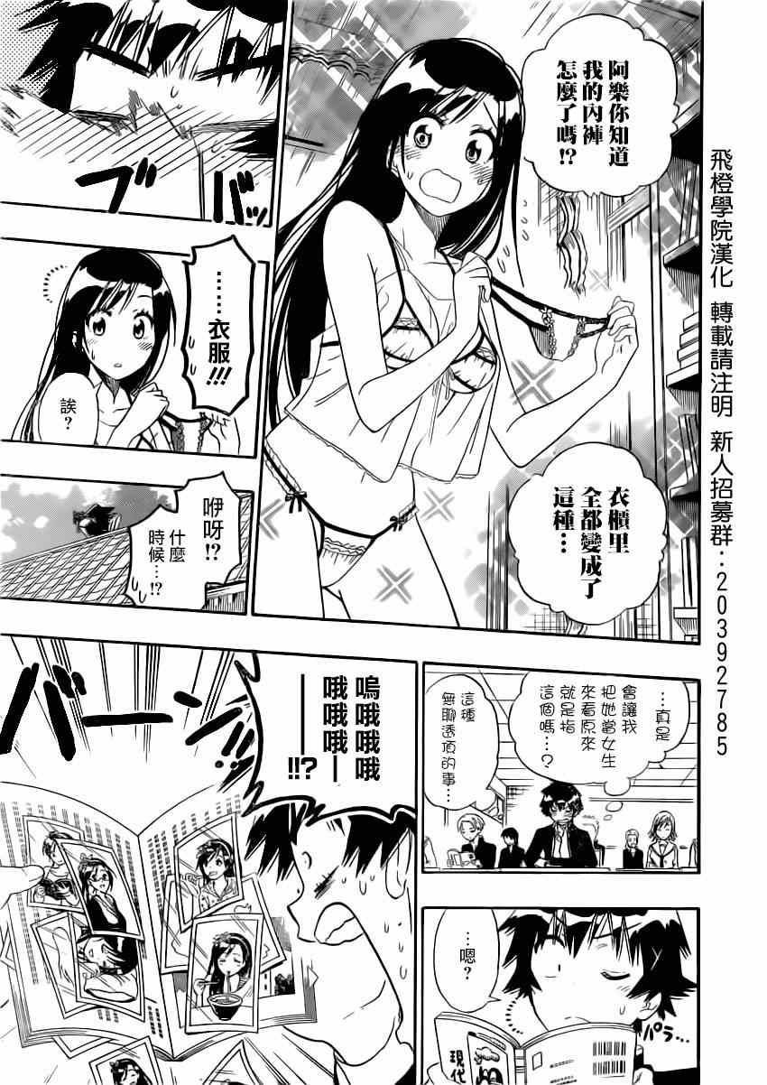 伪恋韩漫全集-第148话 后继无删减无遮挡章节图片 