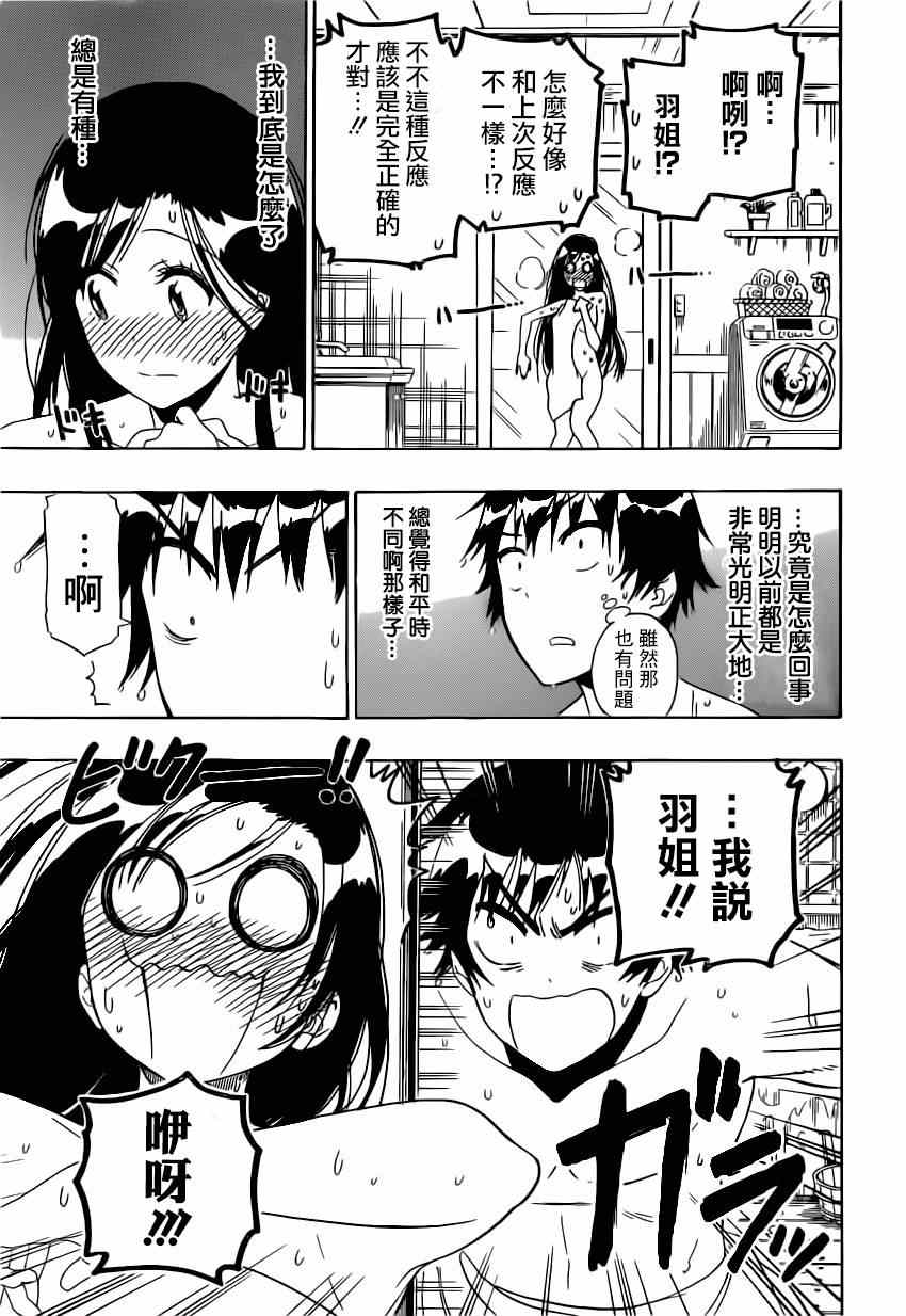 伪恋韩漫全集-第148话 后继无删减无遮挡章节图片 