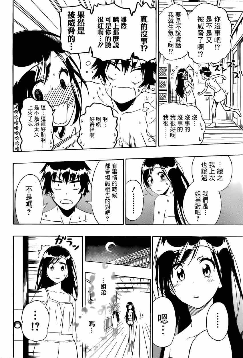 伪恋韩漫全集-第148话 后继无删减无遮挡章节图片 