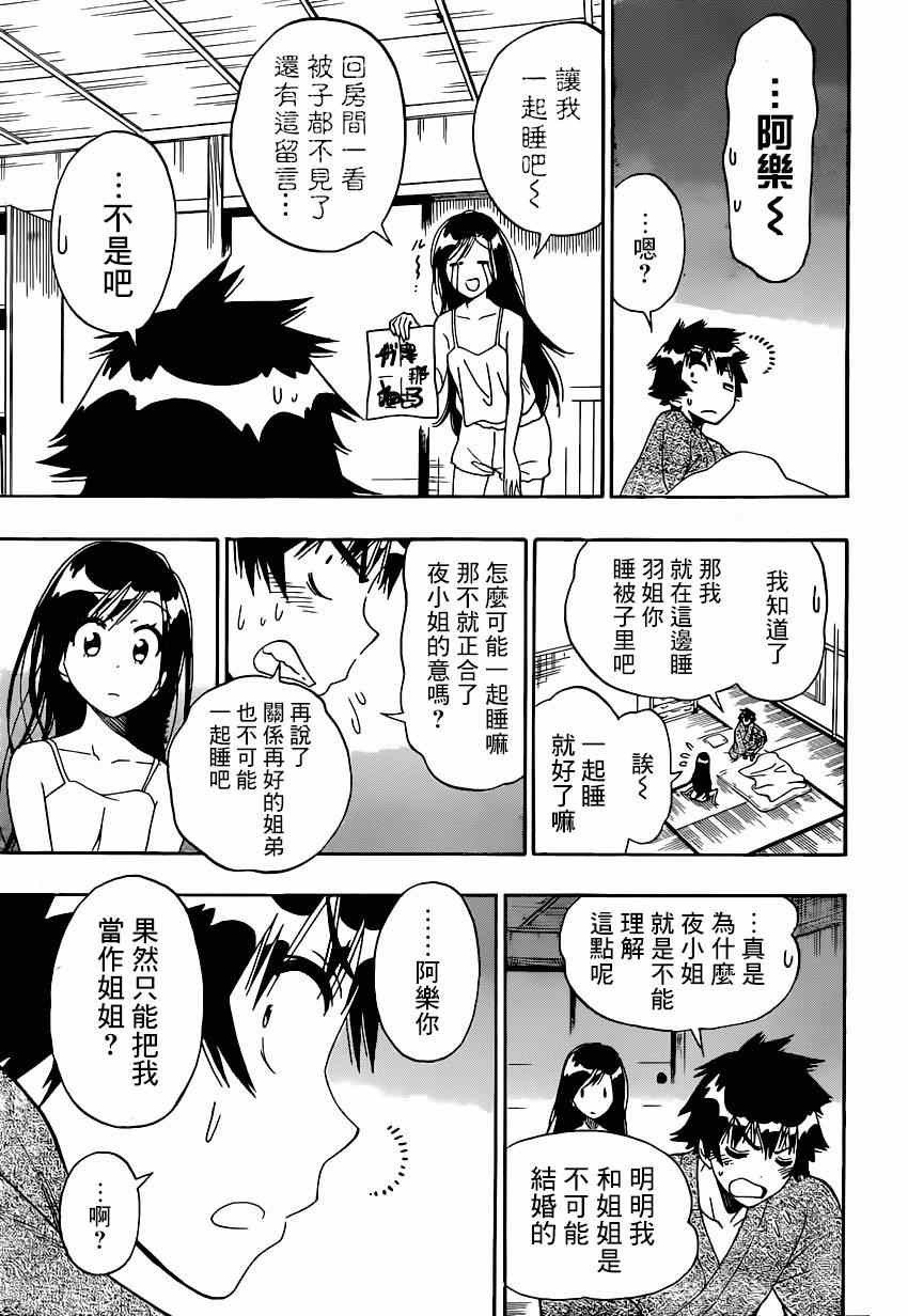 伪恋韩漫全集-第148话 后继无删减无遮挡章节图片 
