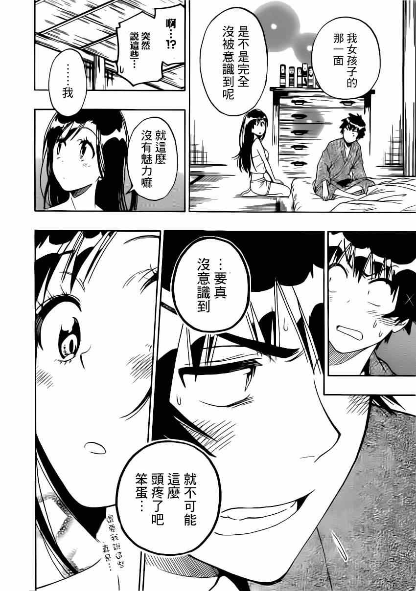 伪恋韩漫全集-第148话 后继无删减无遮挡章节图片 