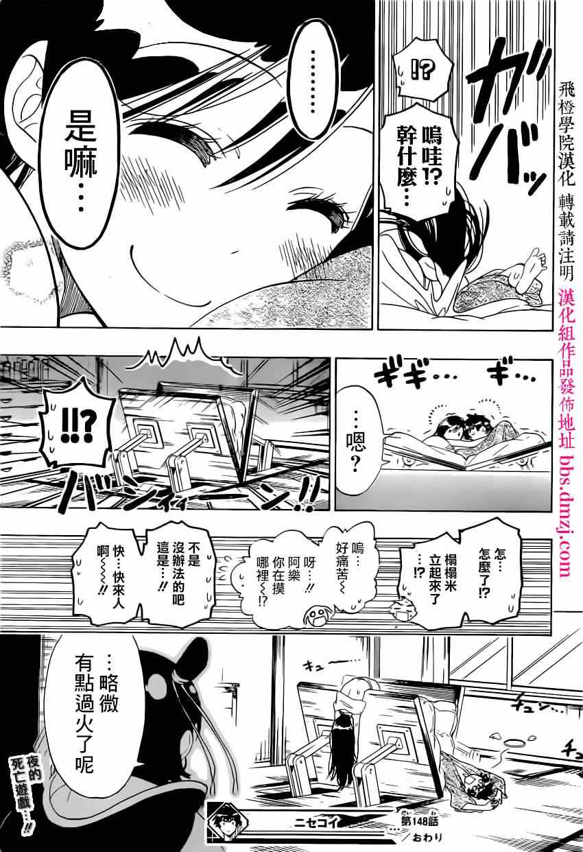 伪恋韩漫全集-第148话 后继无删减无遮挡章节图片 