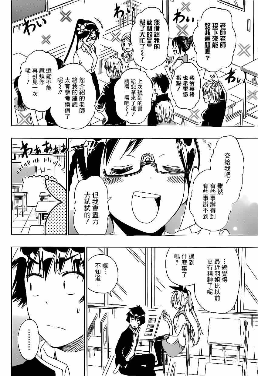 伪恋韩漫全集-第148话 后继无删减无遮挡章节图片 