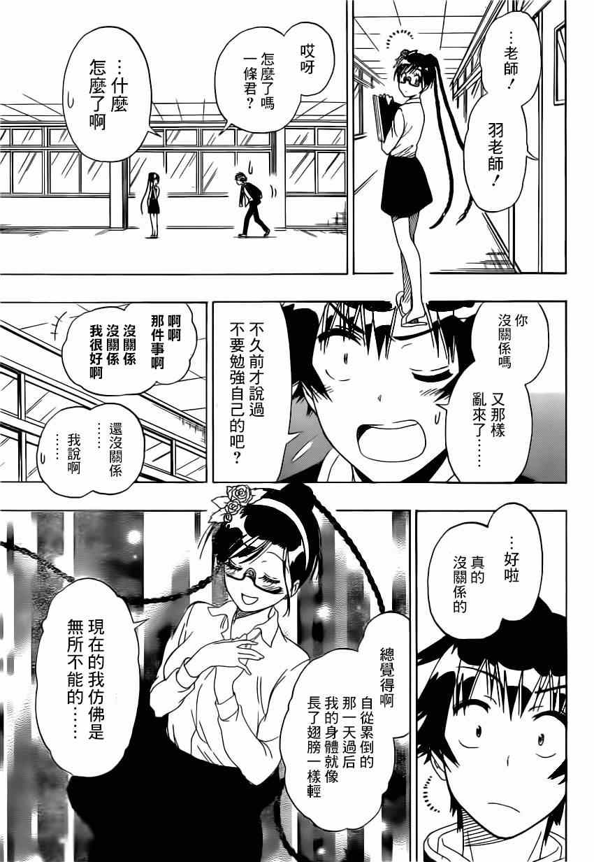 伪恋韩漫全集-第148话 后继无删减无遮挡章节图片 