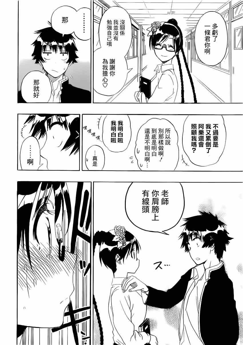 伪恋韩漫全集-第148话 后继无删减无遮挡章节图片 