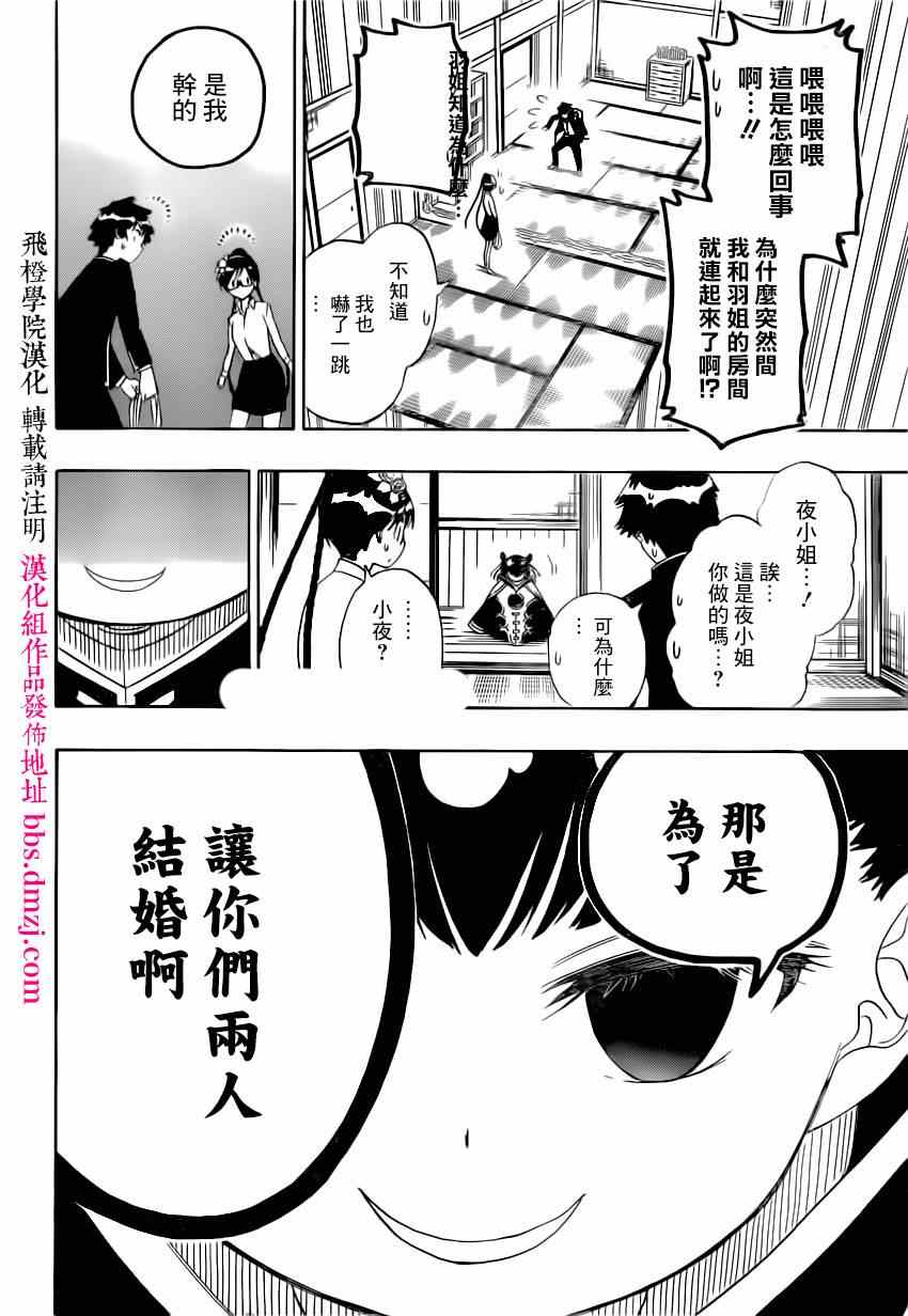 伪恋韩漫全集-第148话 后继无删减无遮挡章节图片 