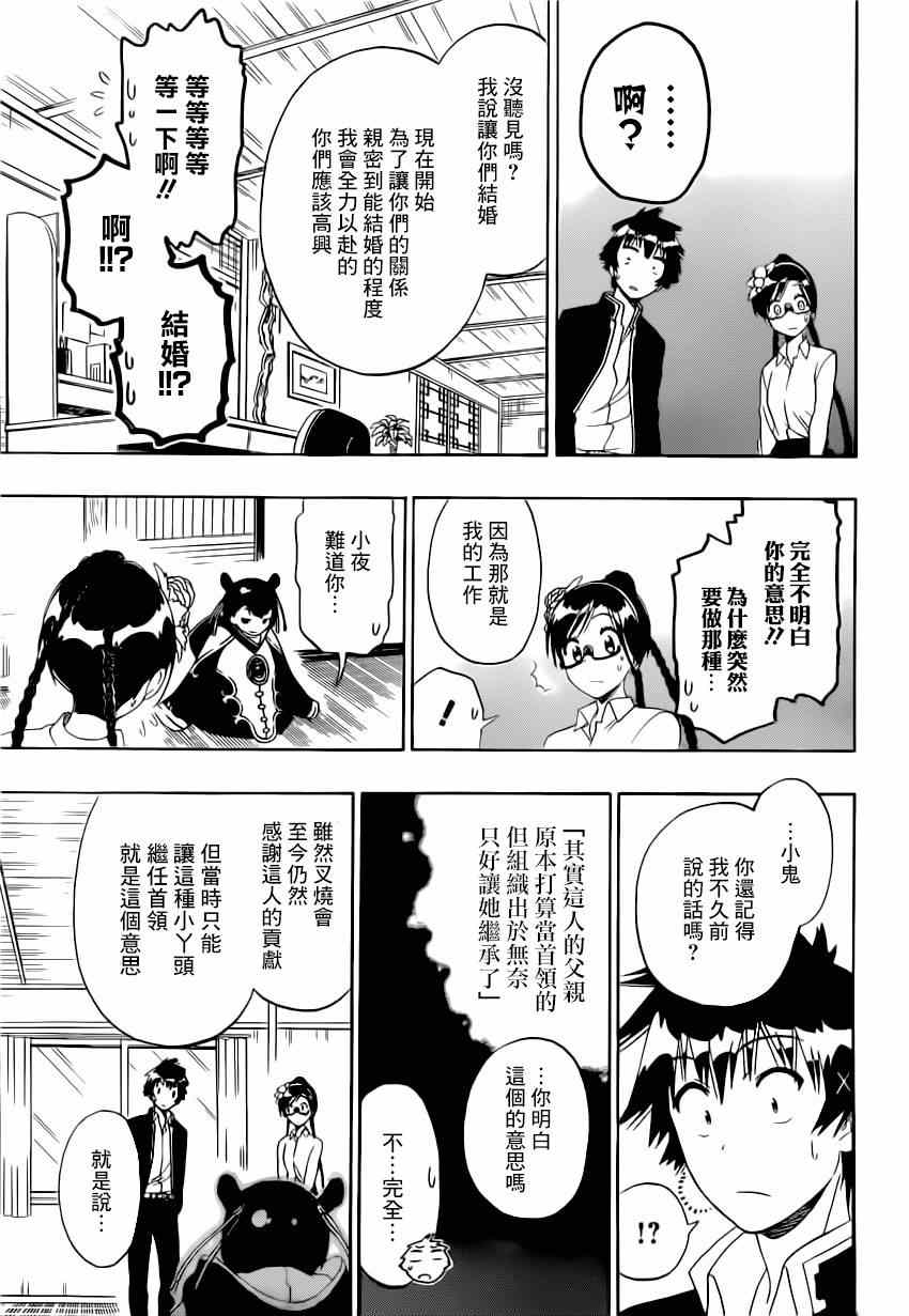 伪恋韩漫全集-第148话 后继无删减无遮挡章节图片 