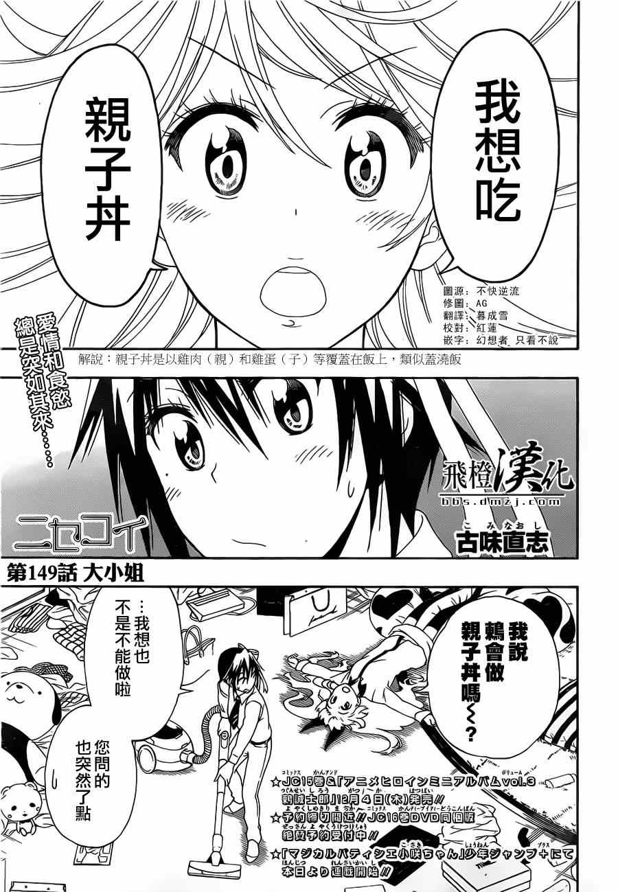 伪恋韩漫全集-第149话 大小姐无删减无遮挡章节图片 