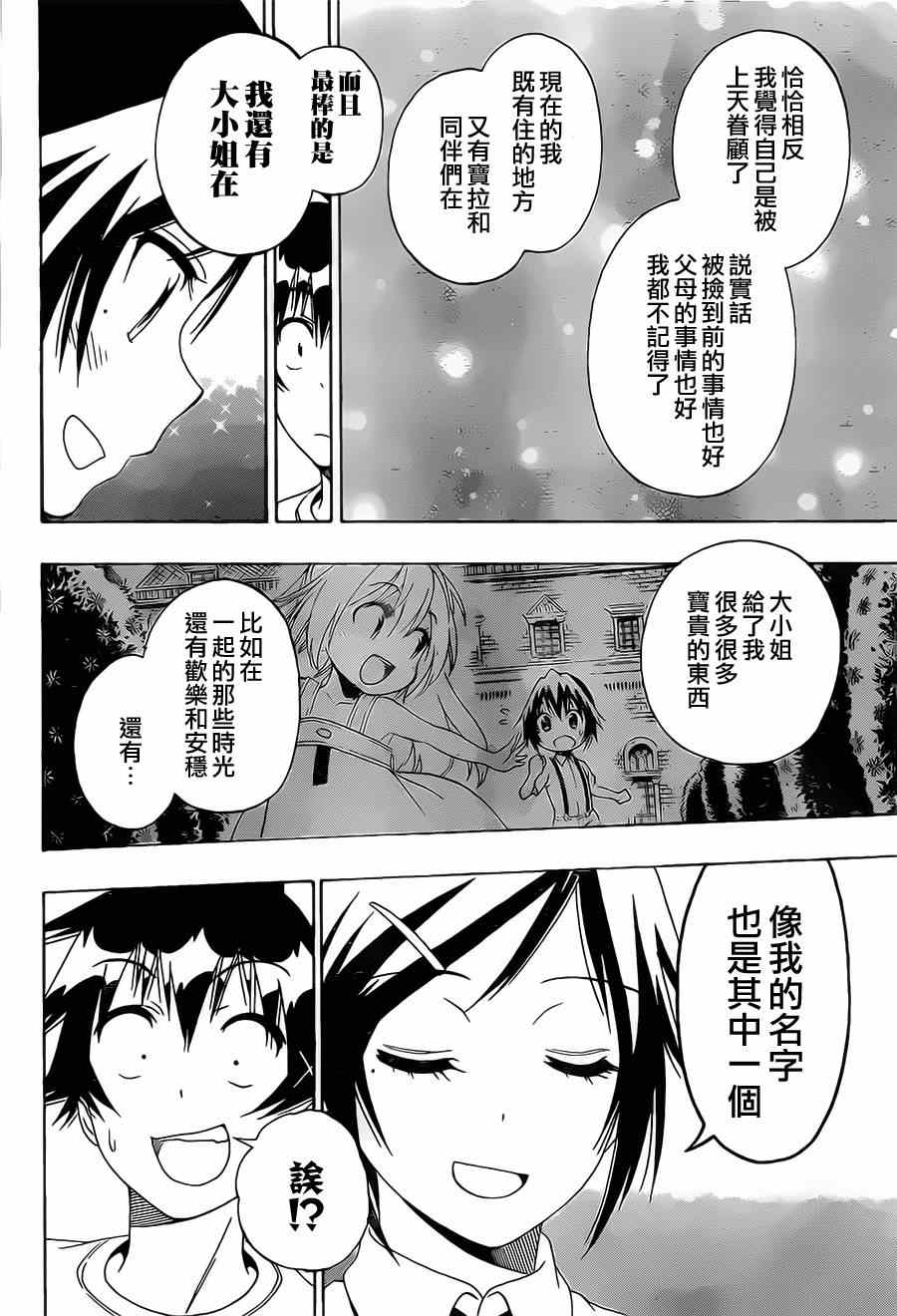 伪恋韩漫全集-第149话 大小姐无删减无遮挡章节图片 