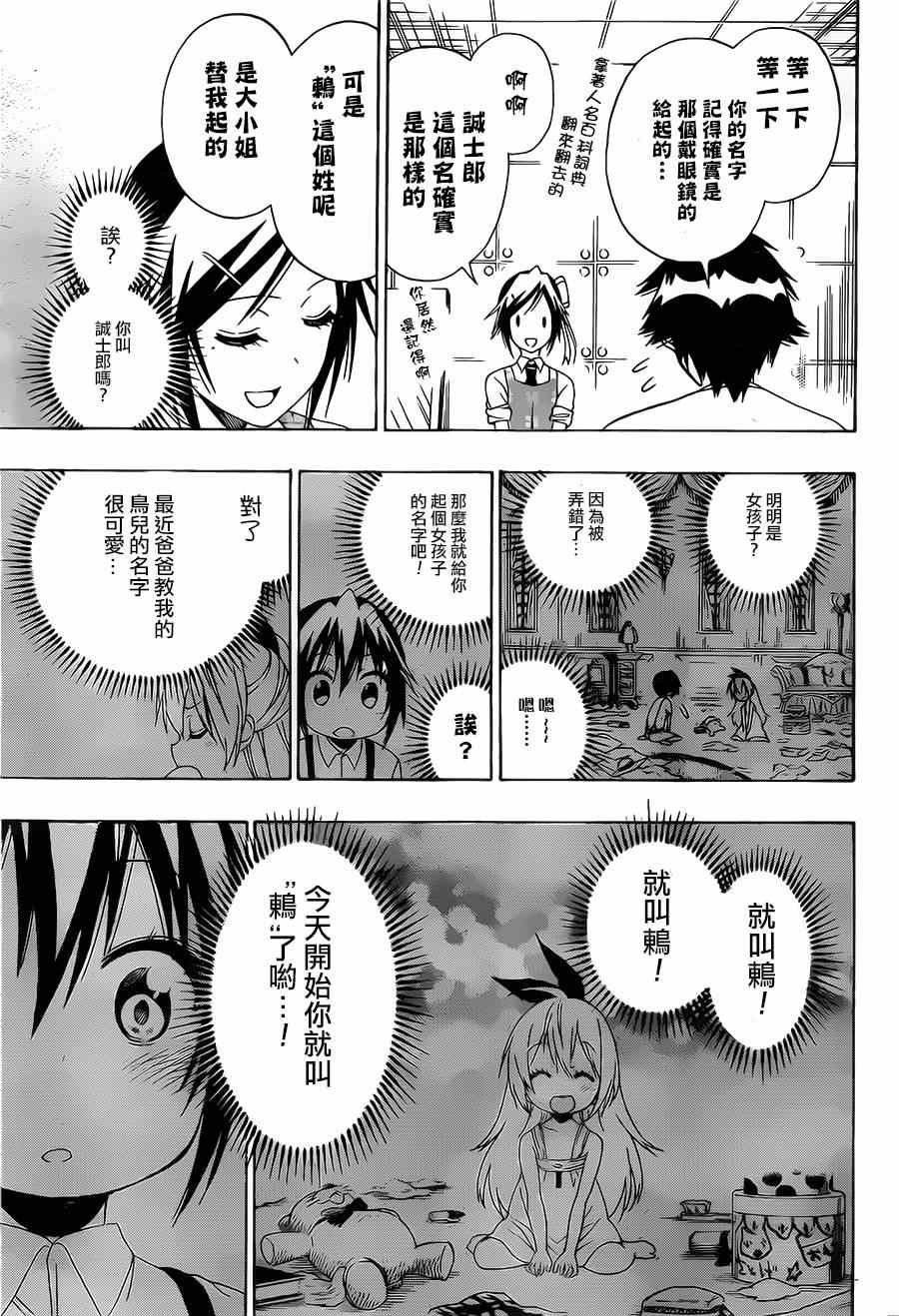 伪恋韩漫全集-第149话 大小姐无删减无遮挡章节图片 