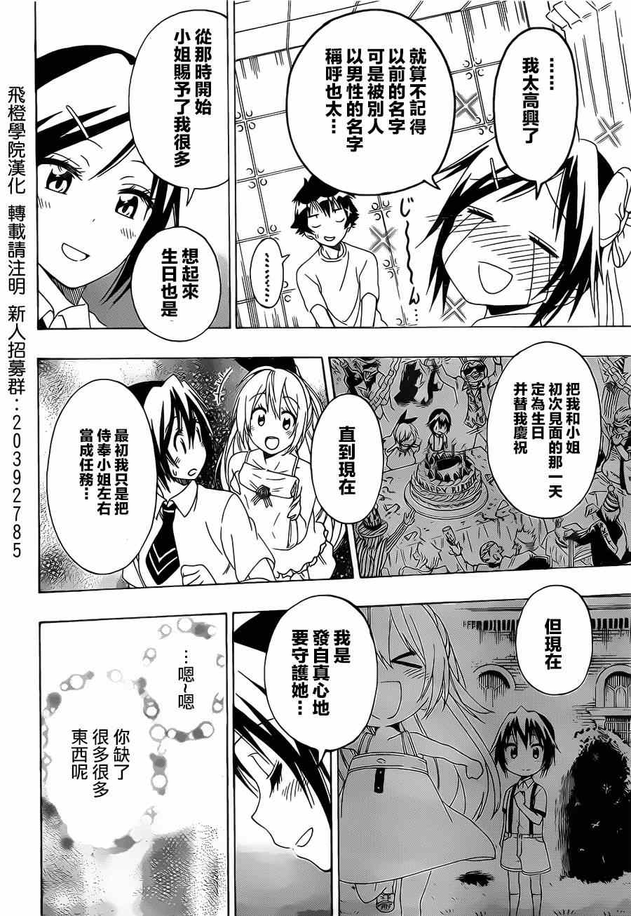 伪恋韩漫全集-第149话 大小姐无删减无遮挡章节图片 