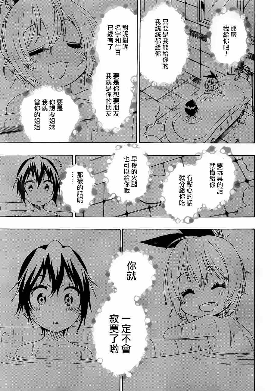 伪恋韩漫全集-第149话 大小姐无删减无遮挡章节图片 