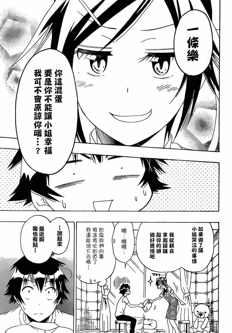 伪恋韩漫全集-第149话 大小姐无删减无遮挡章节图片 