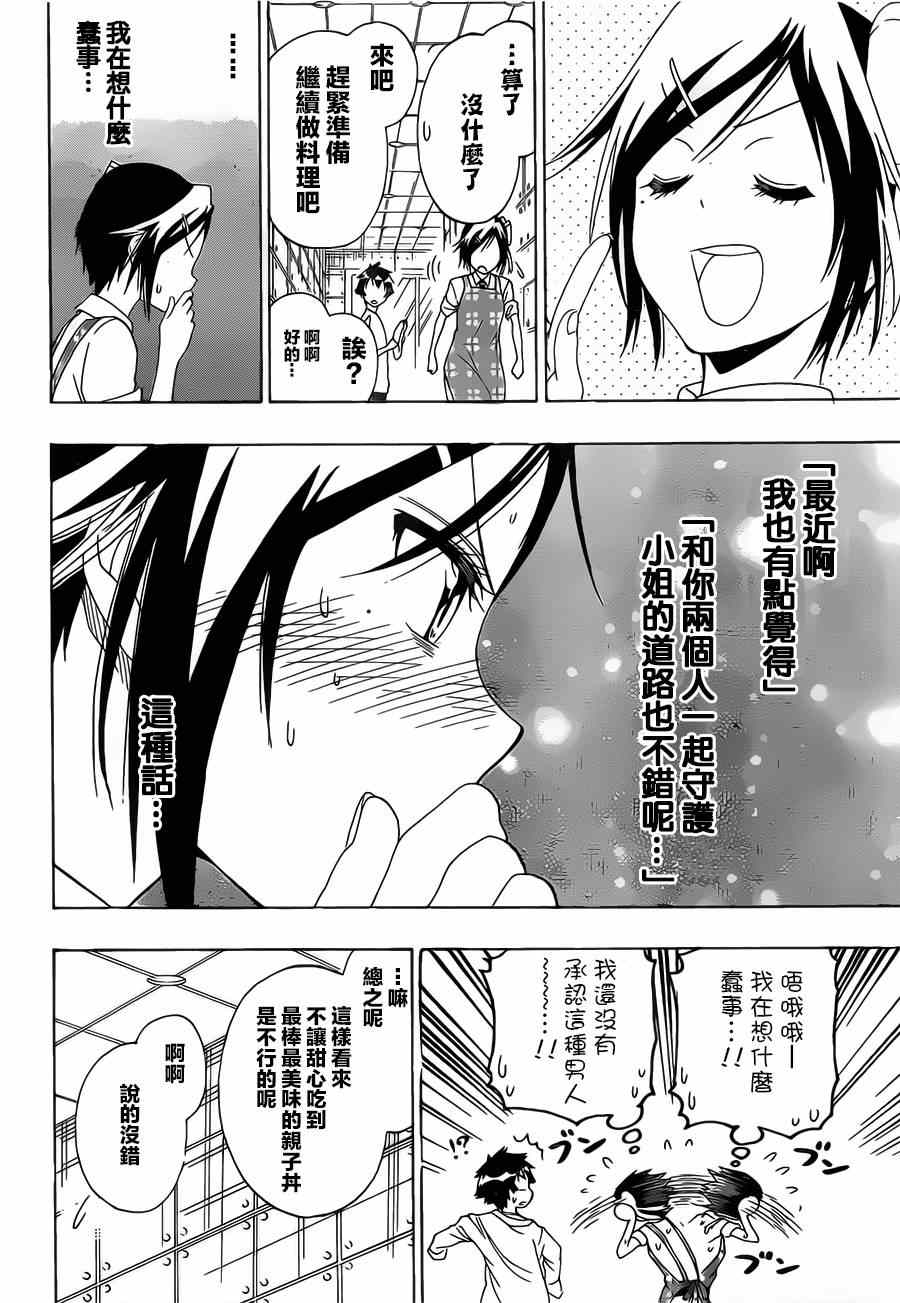 伪恋韩漫全集-第149话 大小姐无删减无遮挡章节图片 
