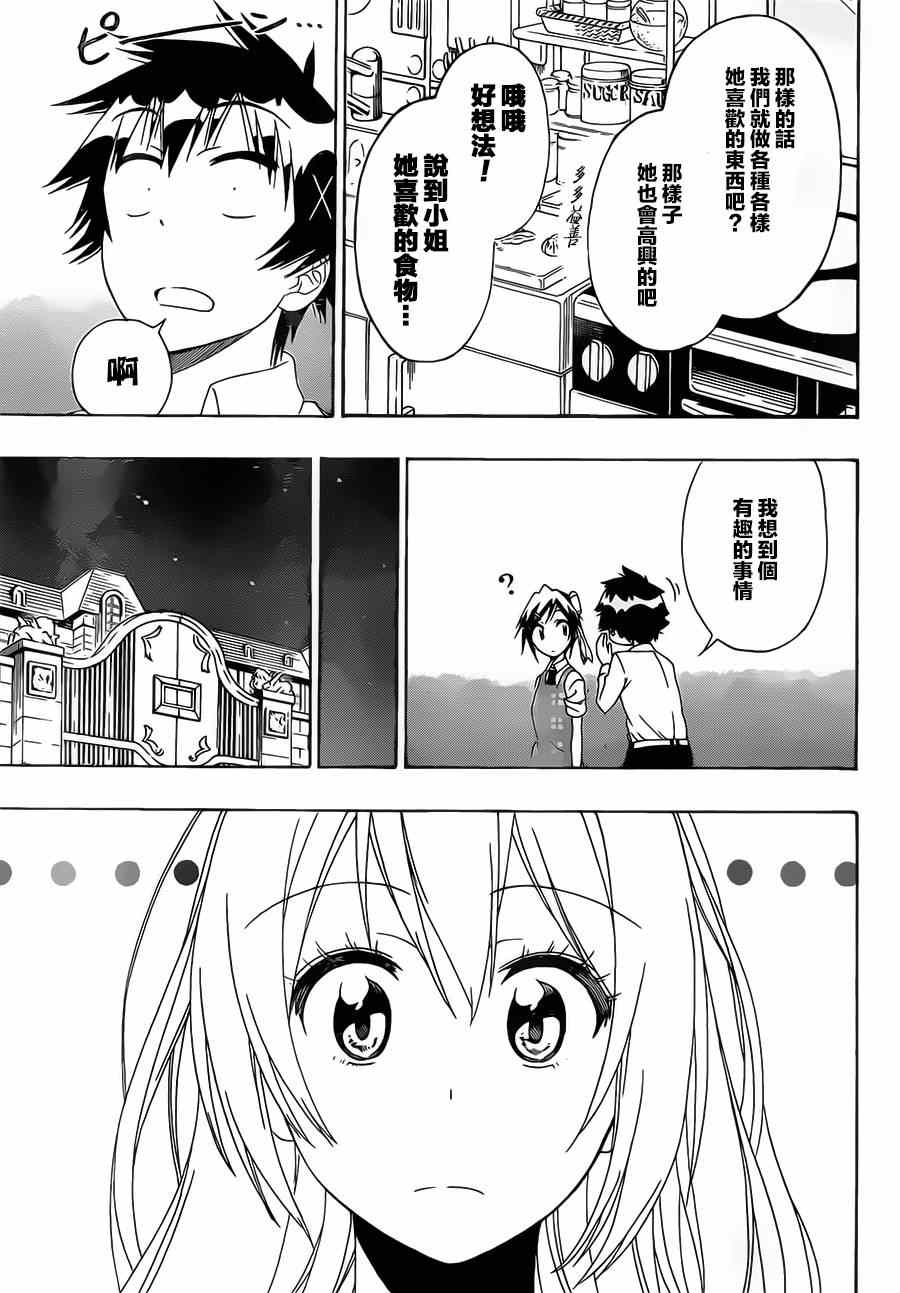 伪恋韩漫全集-第149话 大小姐无删减无遮挡章节图片 