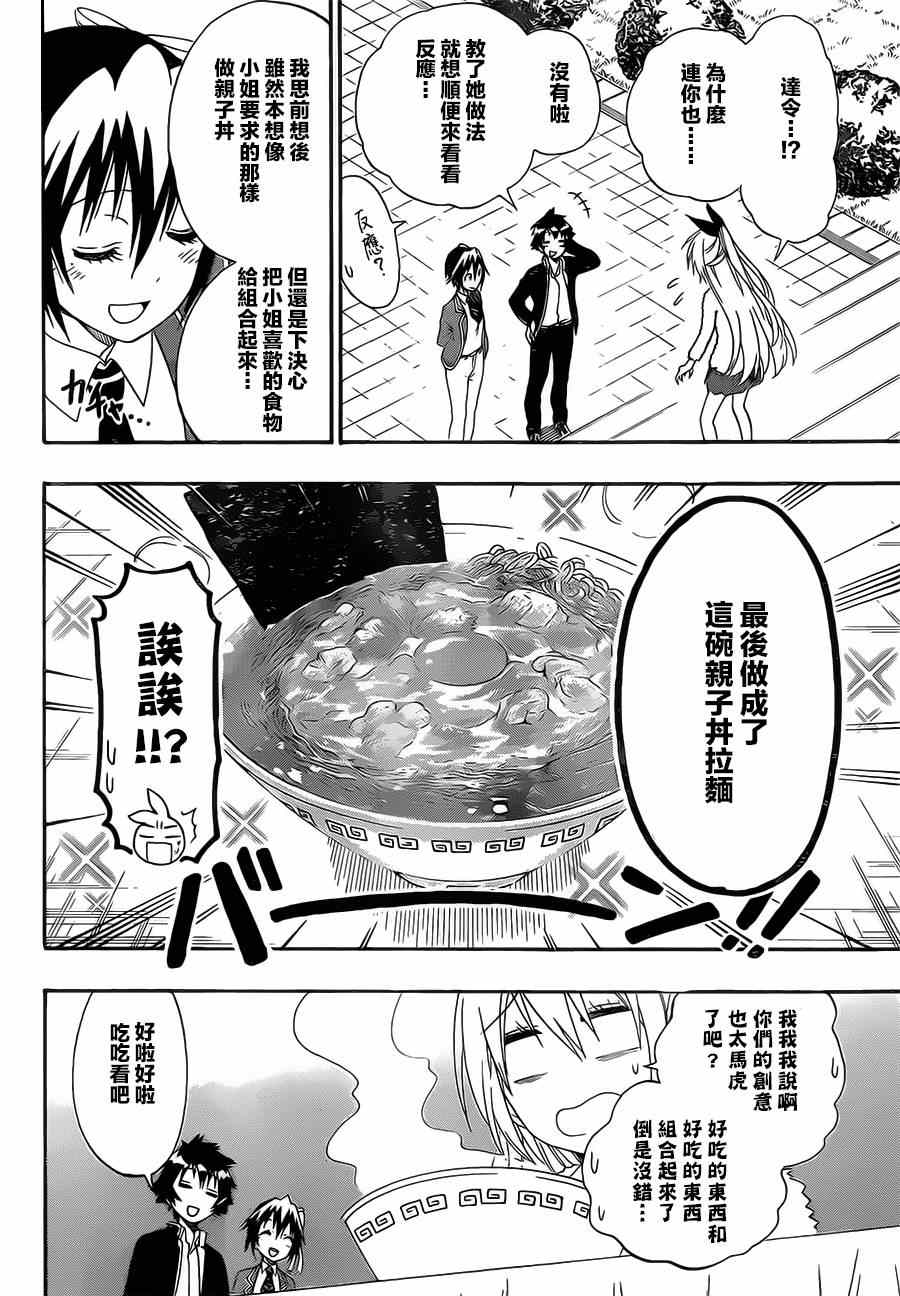 伪恋韩漫全集-第149话 大小姐无删减无遮挡章节图片 