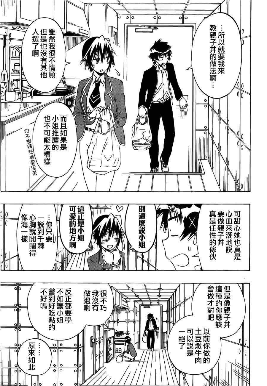 伪恋韩漫全集-第149话 大小姐无删减无遮挡章节图片 