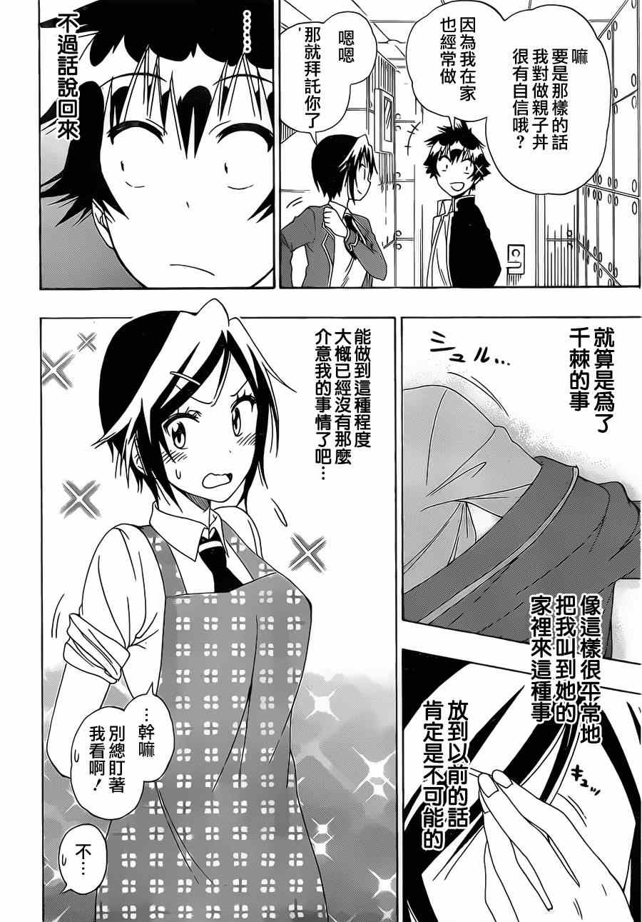 伪恋韩漫全集-第149话 大小姐无删减无遮挡章节图片 