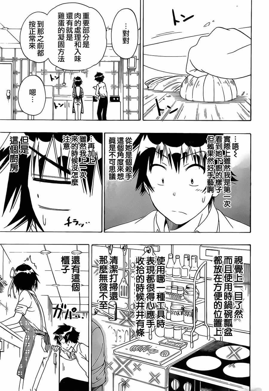 伪恋韩漫全集-第149话 大小姐无删减无遮挡章节图片 