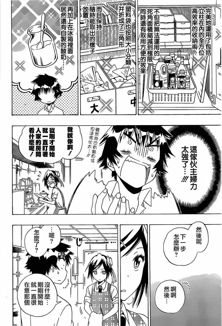 伪恋韩漫全集-第149话 大小姐无删减无遮挡章节图片 