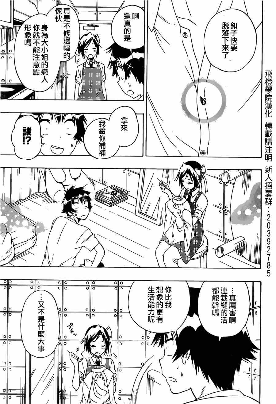 伪恋韩漫全集-第149话 大小姐无删减无遮挡章节图片 