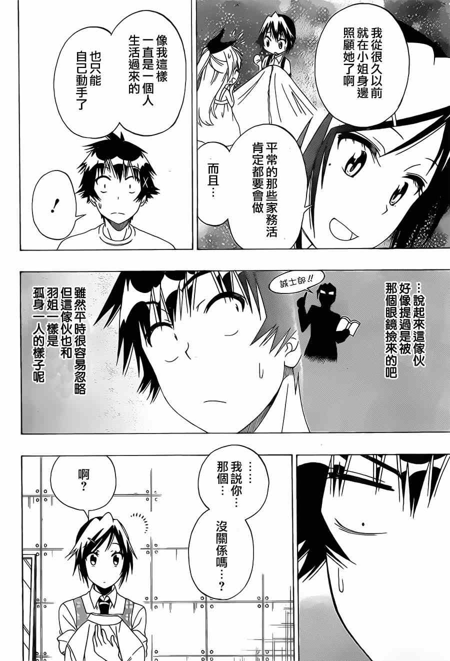 伪恋韩漫全集-第149话 大小姐无删减无遮挡章节图片 