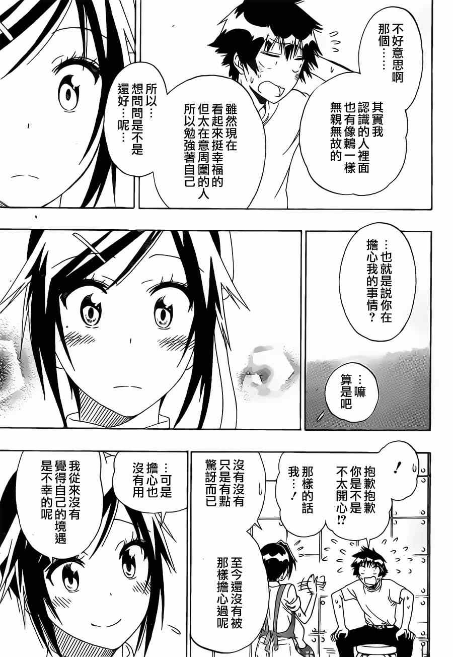 伪恋韩漫全集-第149话 大小姐无删减无遮挡章节图片 