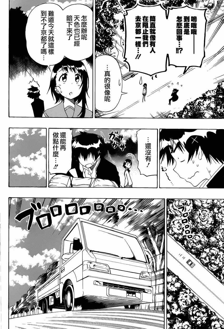 伪恋韩漫全集-第151话 麻烦无删减无遮挡章节图片 