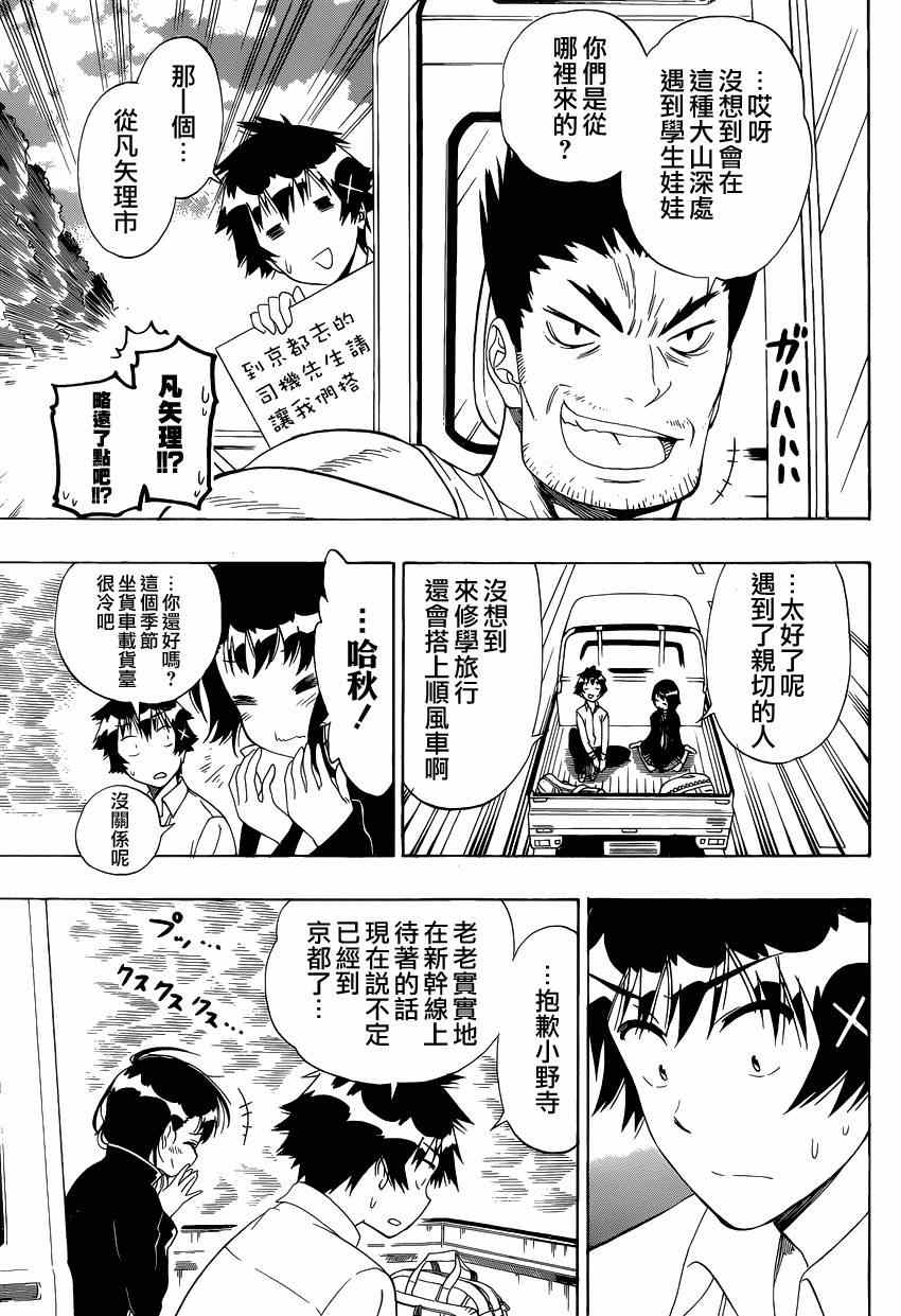 伪恋韩漫全集-第151话 麻烦无删减无遮挡章节图片 