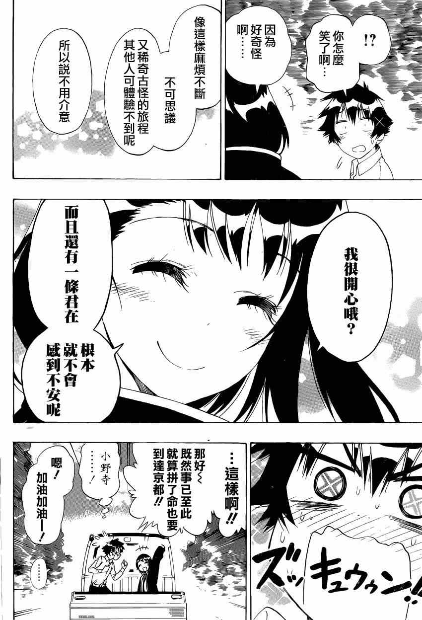 伪恋韩漫全集-第151话 麻烦无删减无遮挡章节图片 