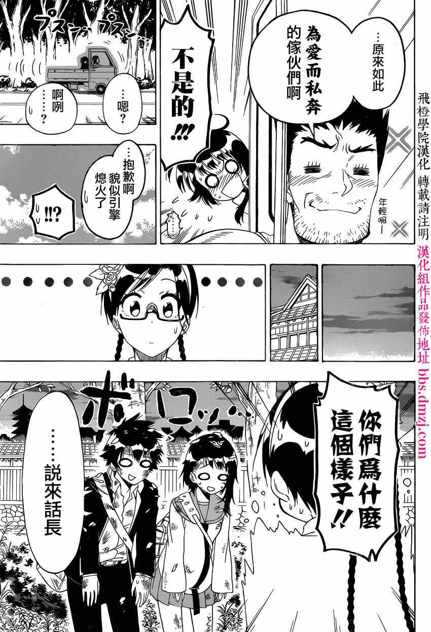 伪恋韩漫全集-第151话 麻烦无删减无遮挡章节图片 