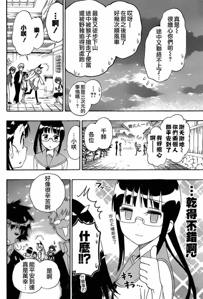 伪恋韩漫全集-第151话 麻烦无删减无遮挡章节图片 