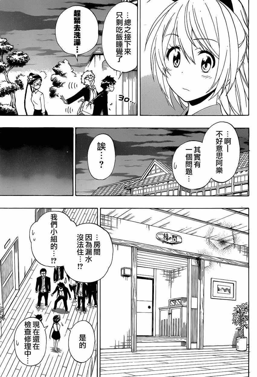伪恋韩漫全集-第151话 麻烦无删减无遮挡章节图片 