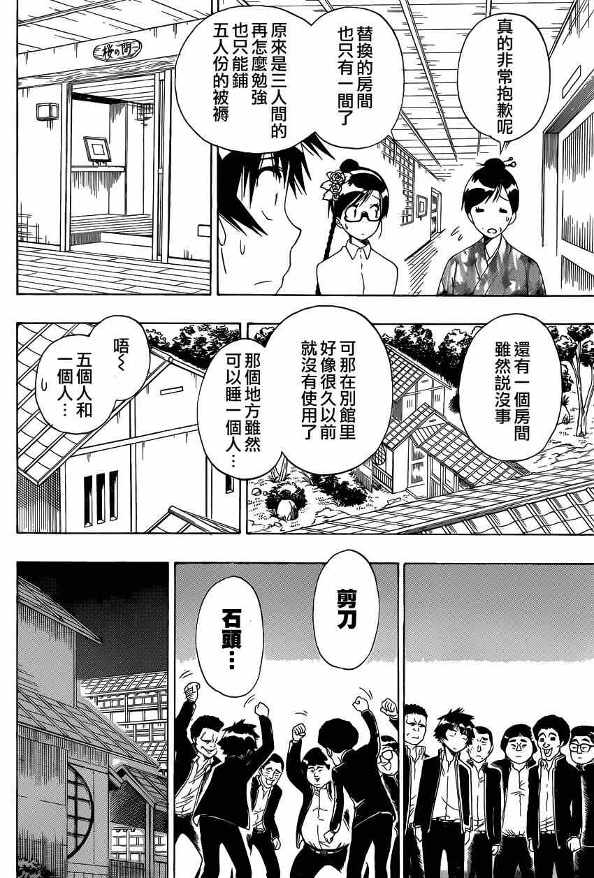 伪恋韩漫全集-第151话 麻烦无删减无遮挡章节图片 