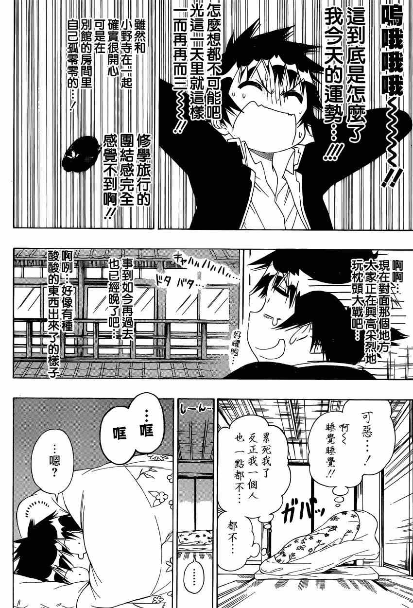 伪恋韩漫全集-第151话 麻烦无删减无遮挡章节图片 