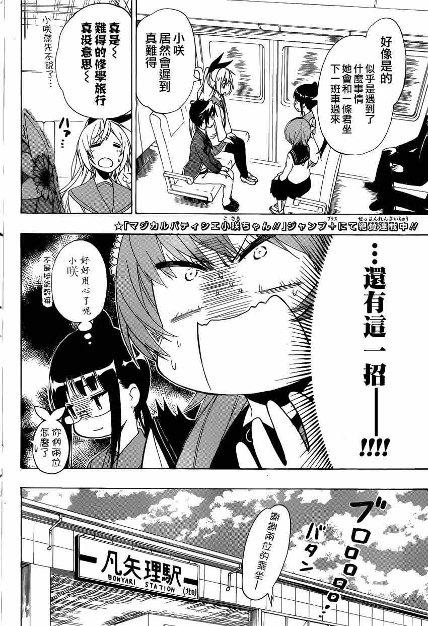伪恋韩漫全集-第151话 麻烦无删减无遮挡章节图片 