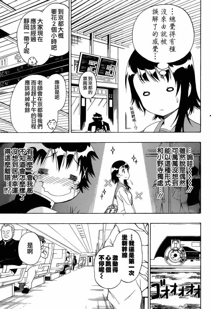 伪恋韩漫全集-第151话 麻烦无删减无遮挡章节图片 