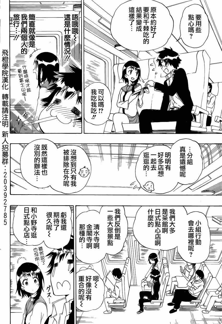 伪恋韩漫全集-第151话 麻烦无删减无遮挡章节图片 