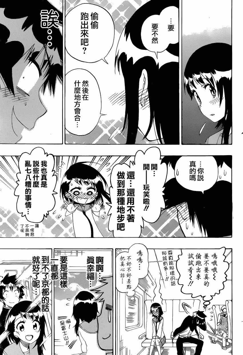 伪恋韩漫全集-第151话 麻烦无删减无遮挡章节图片 