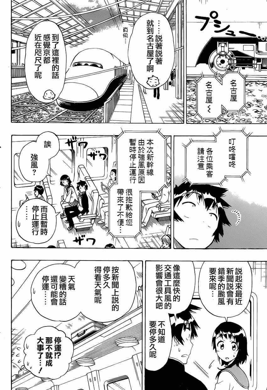 伪恋韩漫全集-第151话 麻烦无删减无遮挡章节图片 
